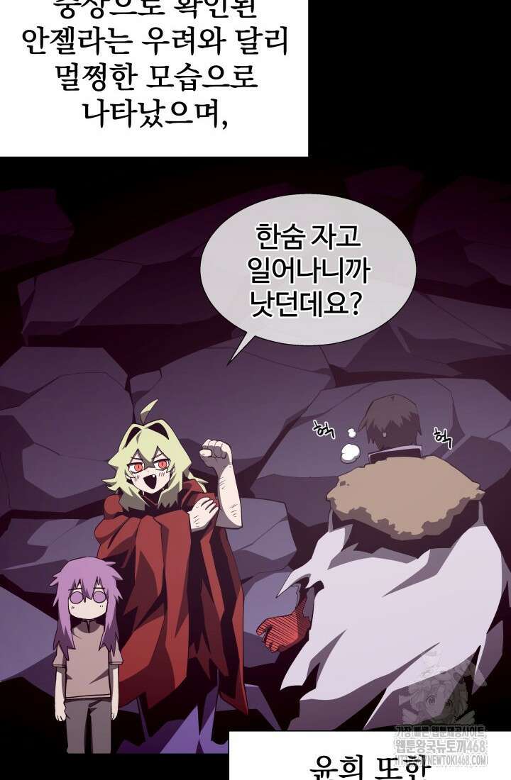 던전 견문록 124화 3