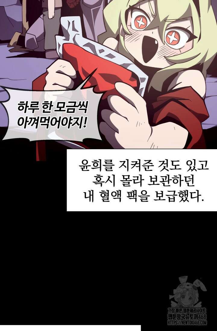 던전 견문록 124화 5