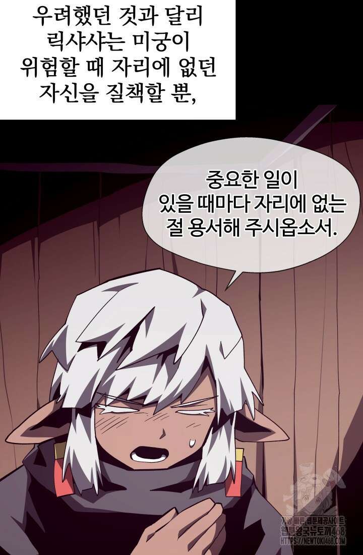 던전 견문록 124화 6