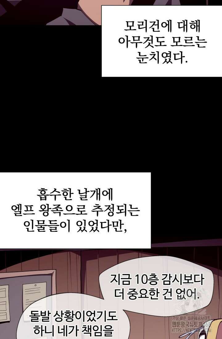 던전 견문록 124화 7
