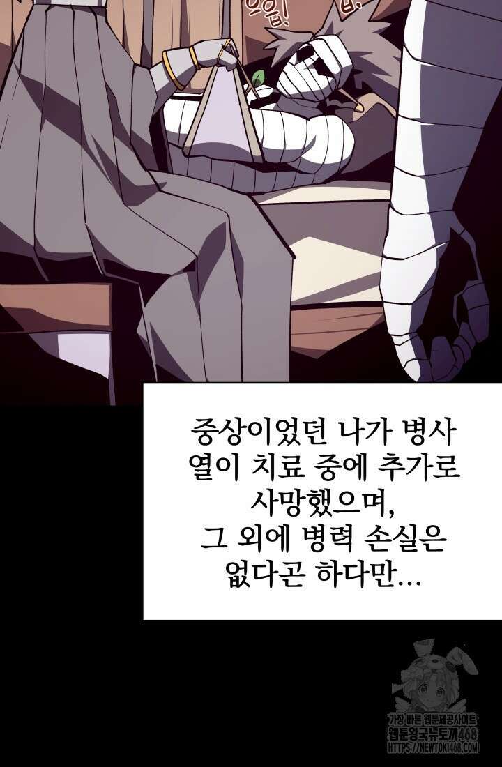 던전 견문록 124화 10