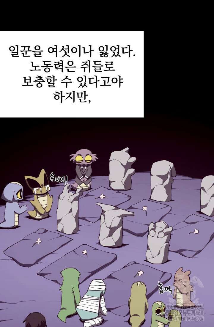 던전 견문록 124화 11