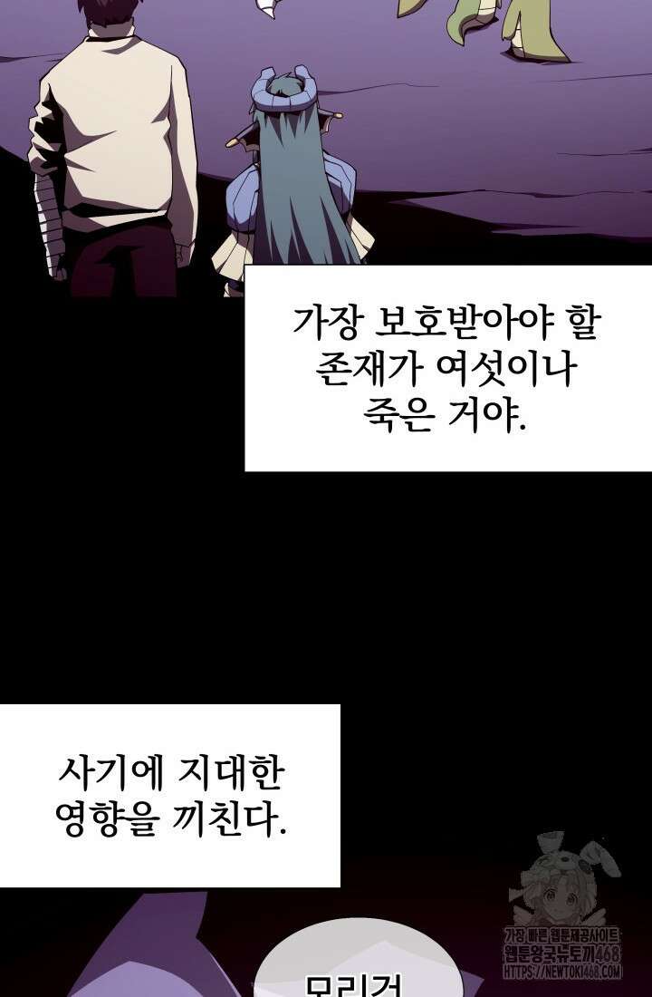 던전 견문록 124화 12
