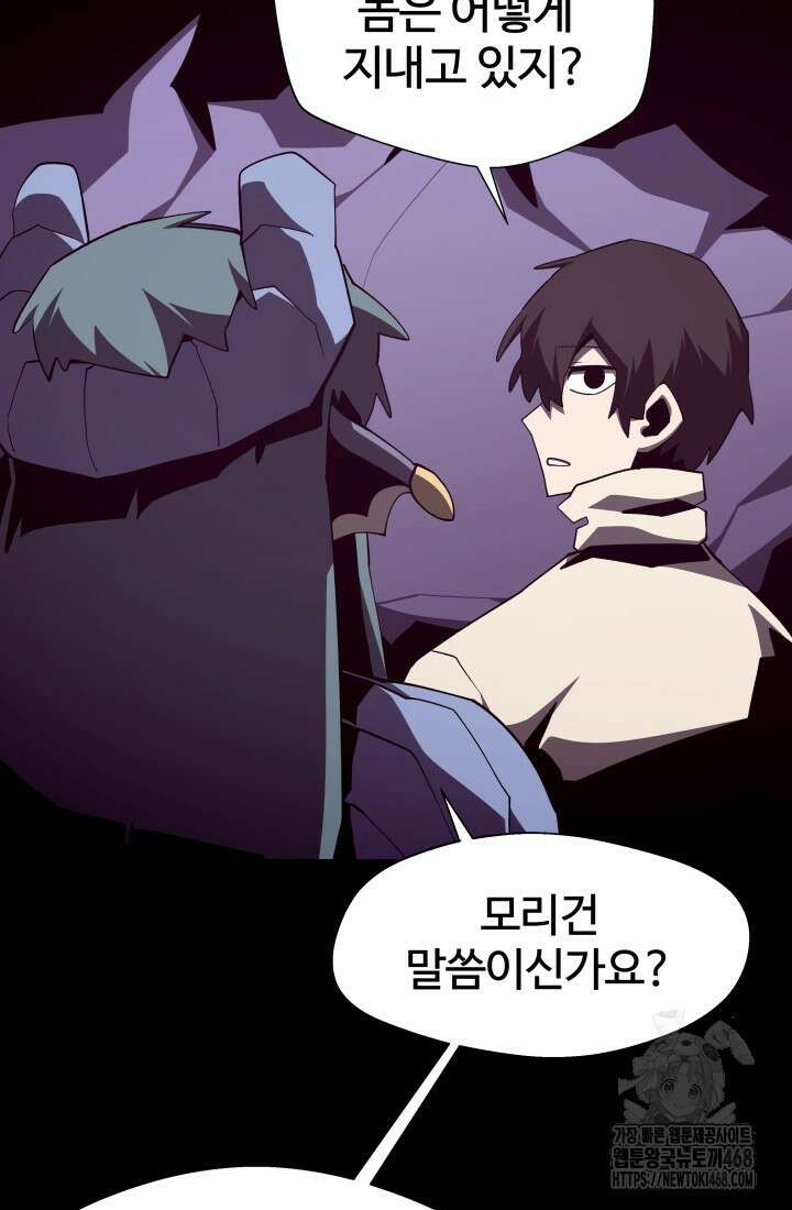 던전 견문록 124화 21