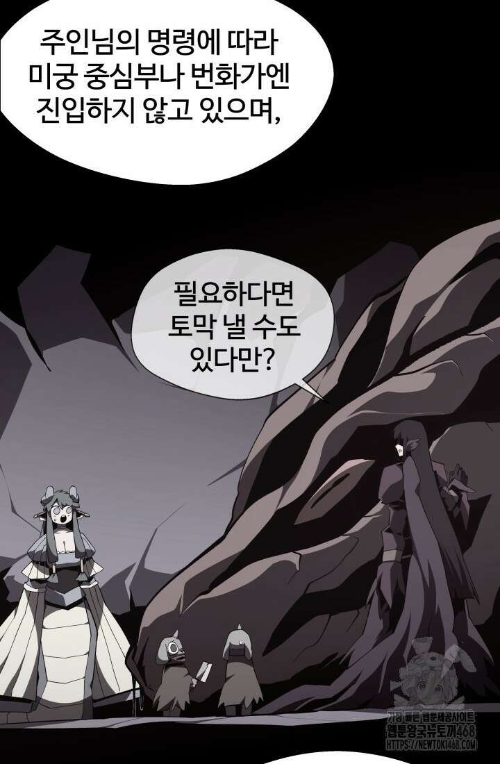 던전 견문록 124화 22