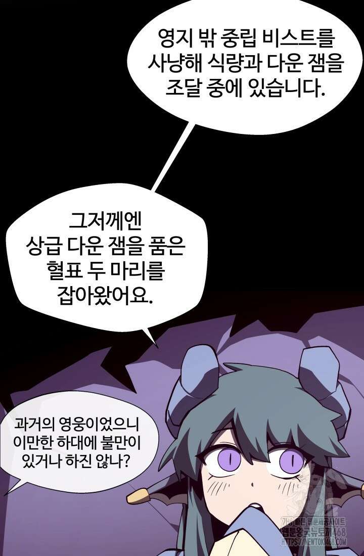 던전 견문록 124화 23