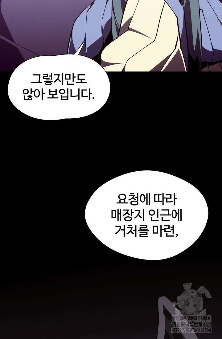 던전 견문록 124화 24
