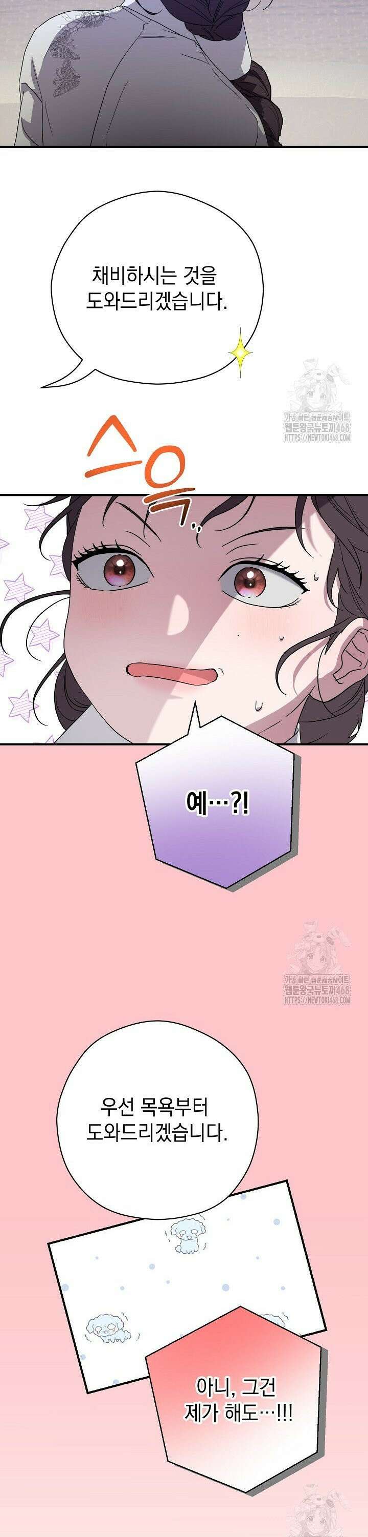 범하고 싶어 21화 4