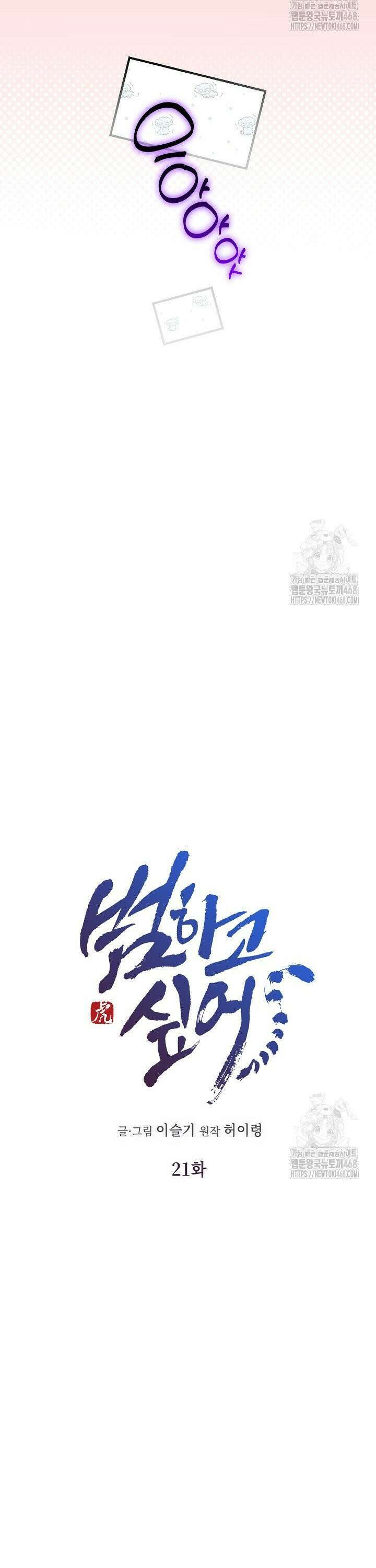 범하고 싶어 21화 5