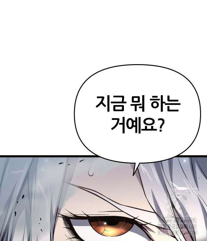 부패의 사제 78화 9