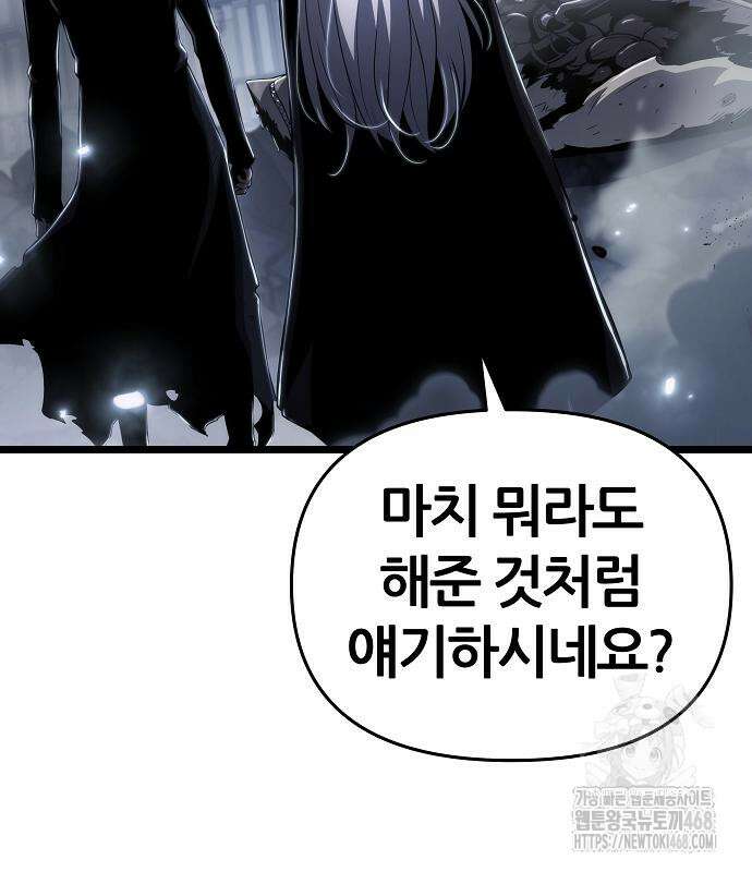 부패의 사제 78화 12