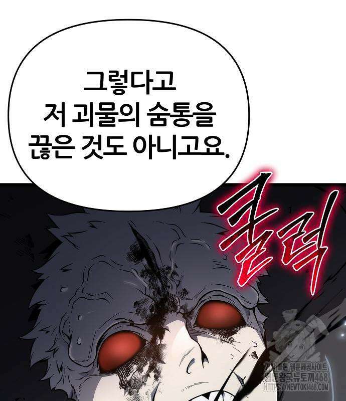 부패의 사제 78화 13