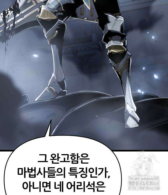 부패의 사제 78화 16