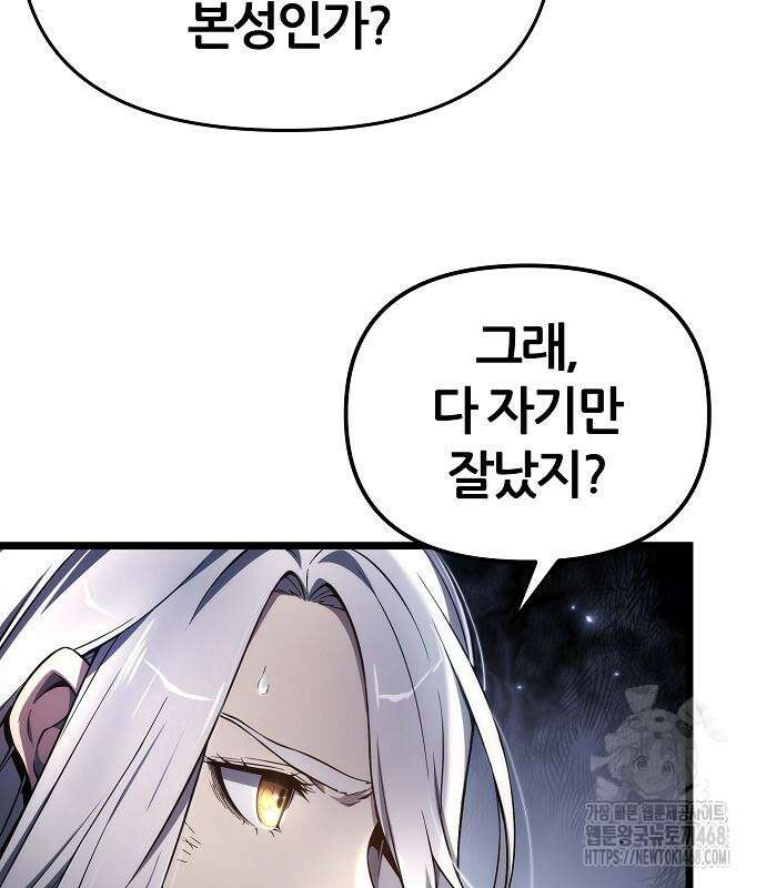부패의 사제 78화 17