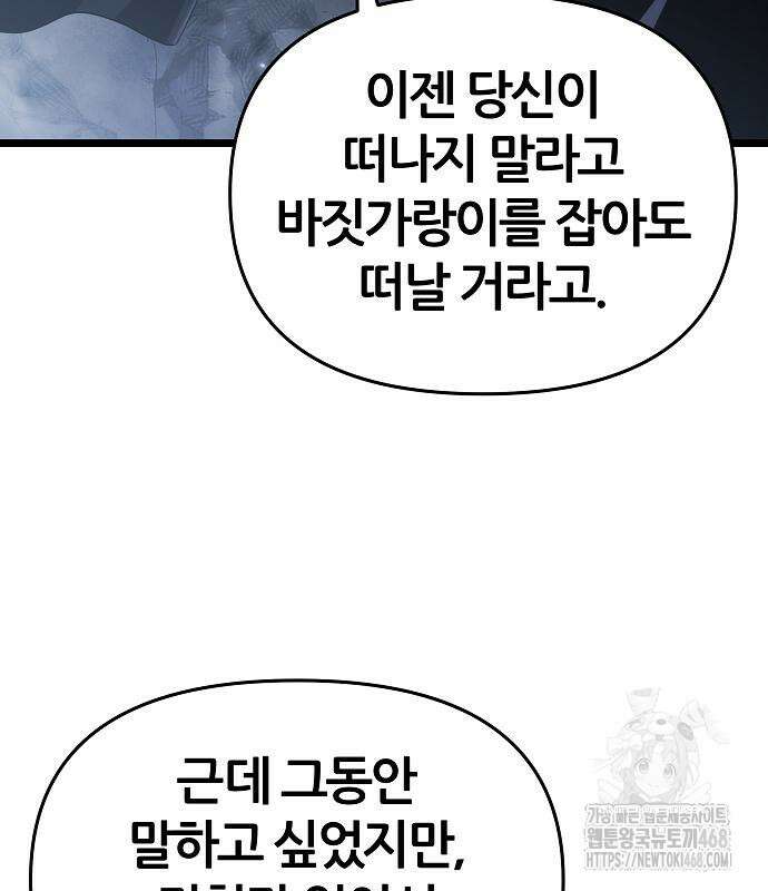 부패의 사제 78화 20