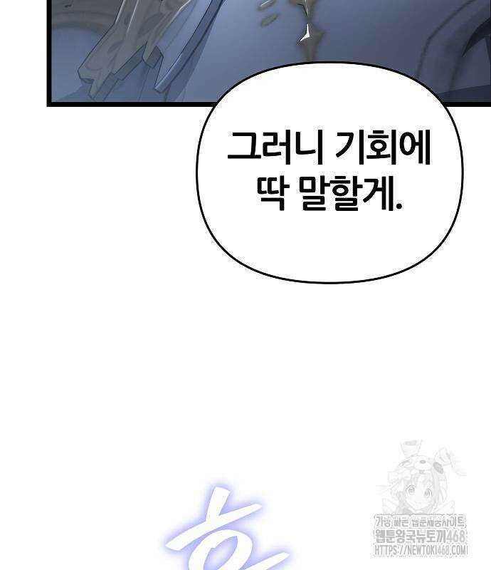 부패의 사제 78화 22