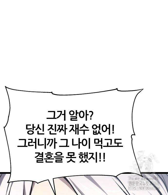 부패의 사제 78화 26