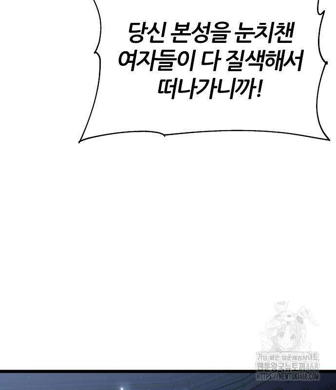 부패의 사제 78화 28