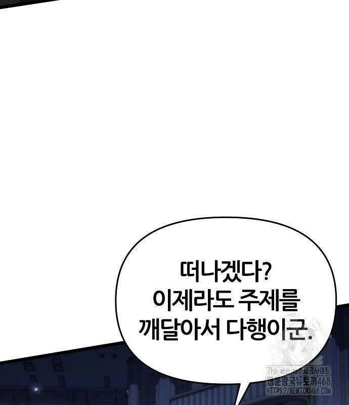 부패의 사제 78화 30