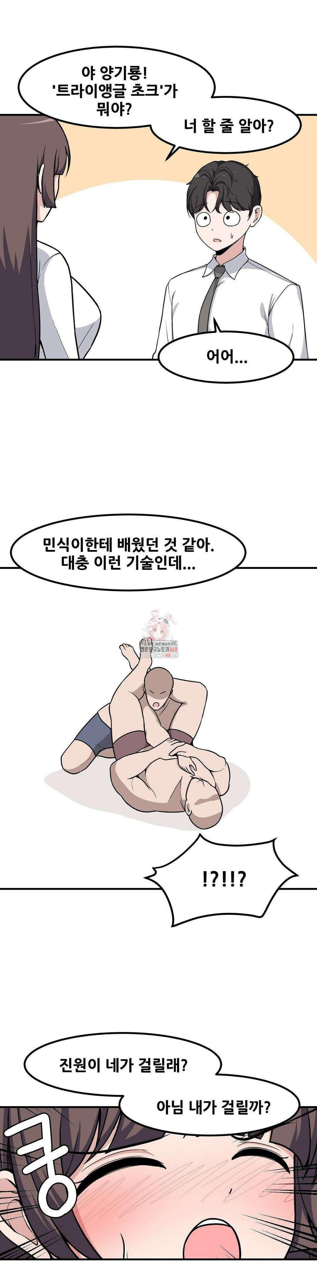 옆자리 짝꿍의 비밀 3부 14화 1