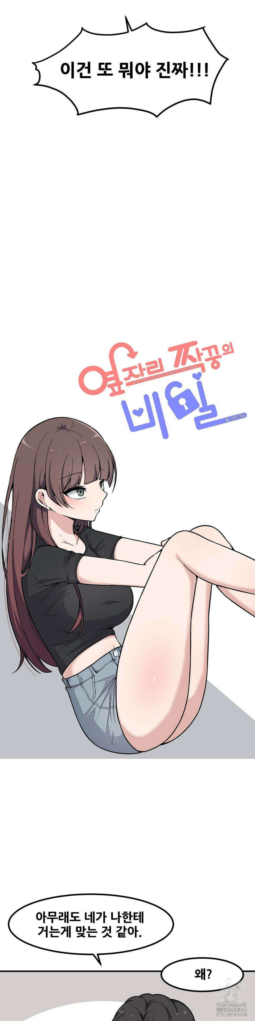 옆자리 짝꿍의 비밀 3부 14화 2