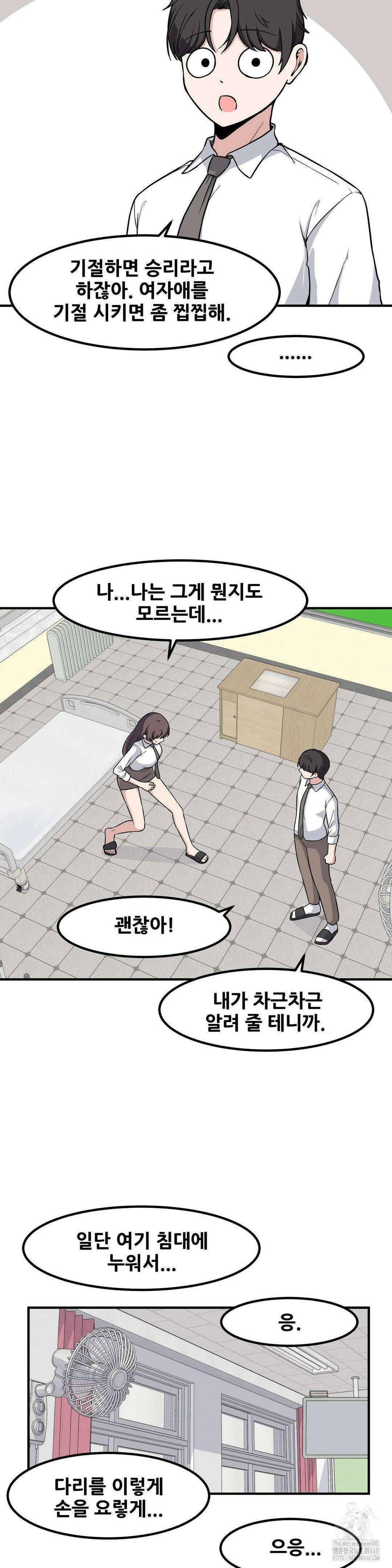 옆자리 짝꿍의 비밀 3부 14화 3