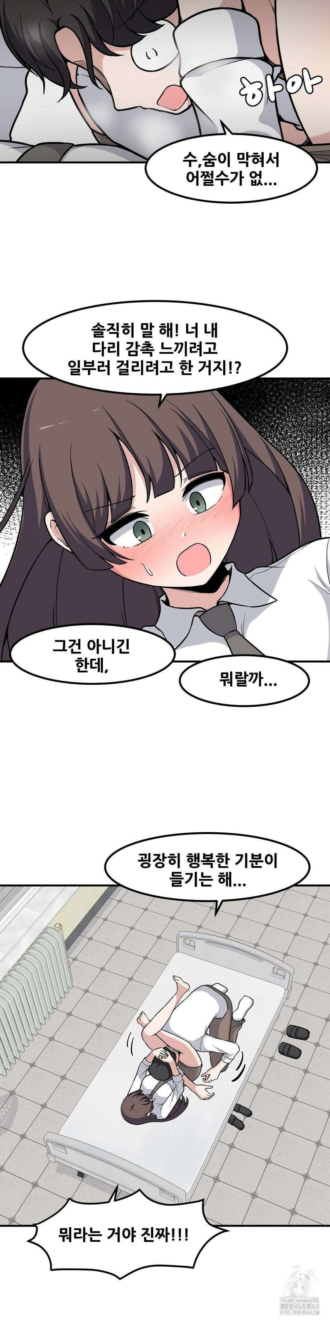 옆자리 짝꿍의 비밀 3부 14화 6