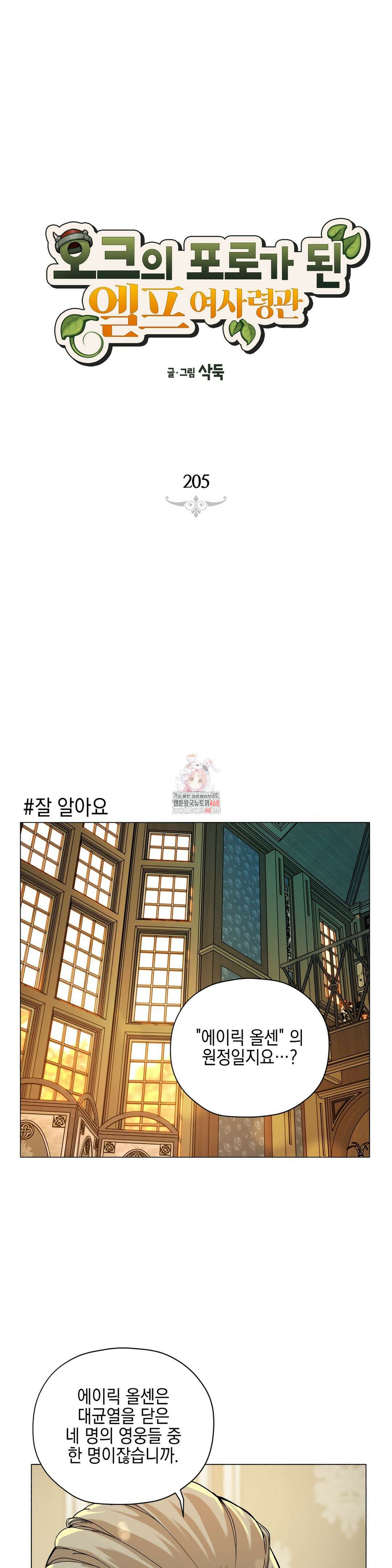 오크의 포로가 된 엘프 여사령관 205화 1