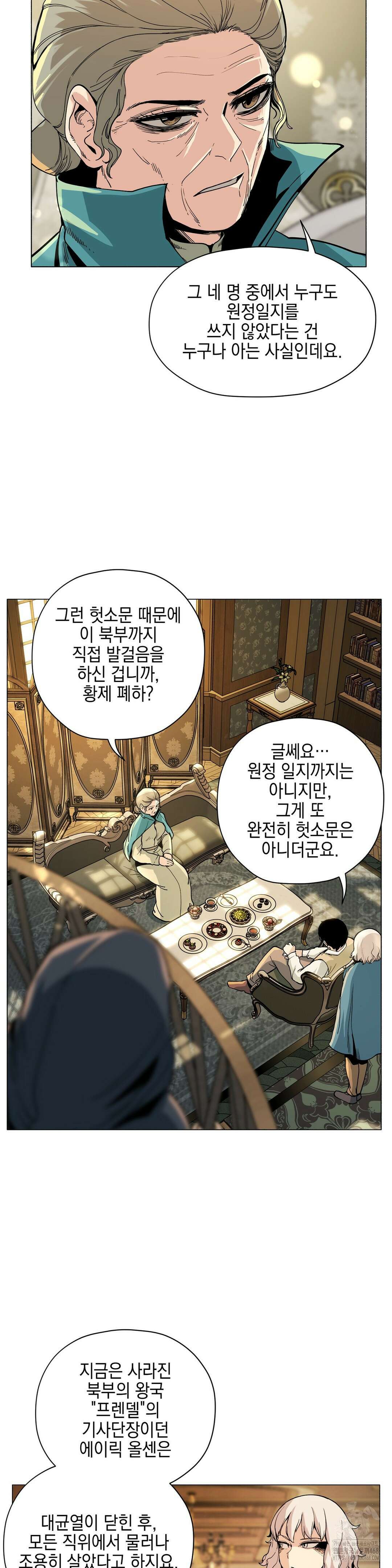 오크의 포로가 된 엘프 여사령관 205화 2
