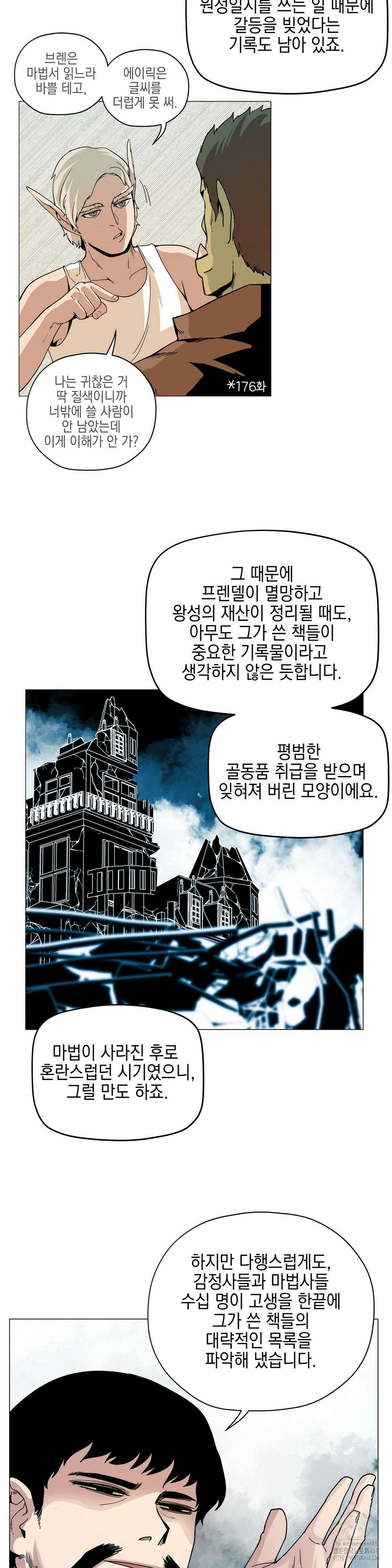오크의 포로가 된 엘프 여사령관 205화 5