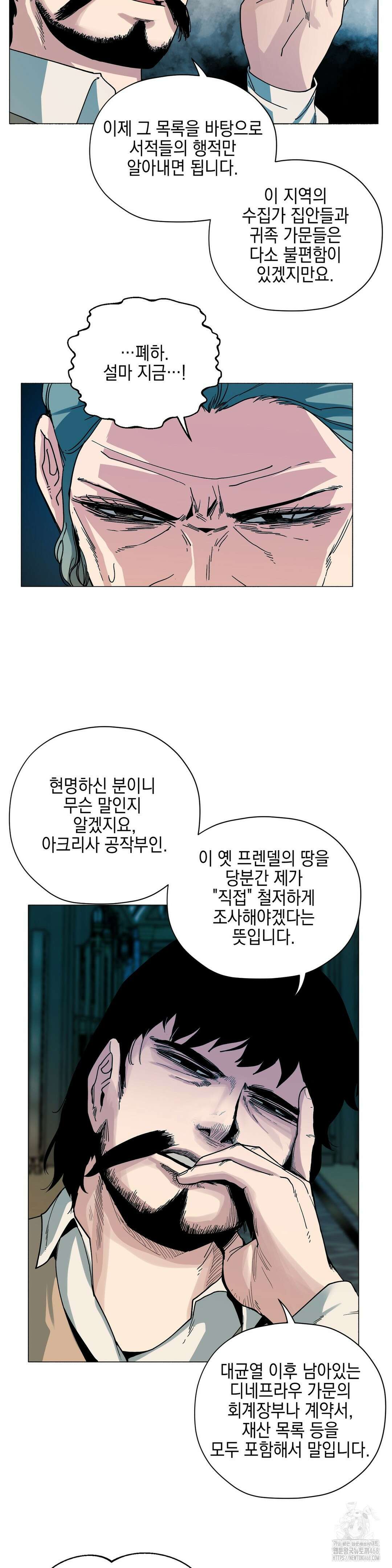 오크의 포로가 된 엘프 여사령관 205화 6