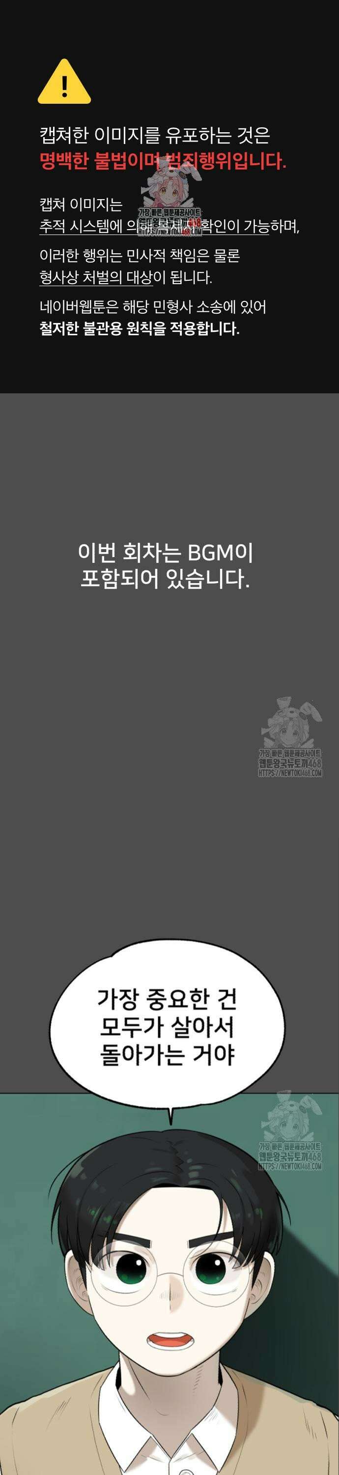 44교시 생존수업 6화 시작 1