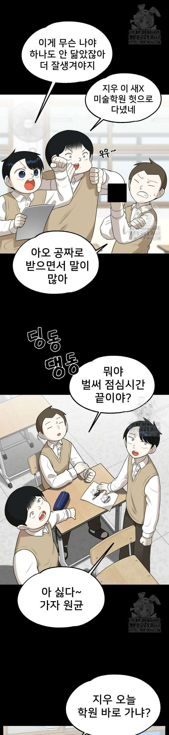 44교시 생존수업 6화 시작 6
