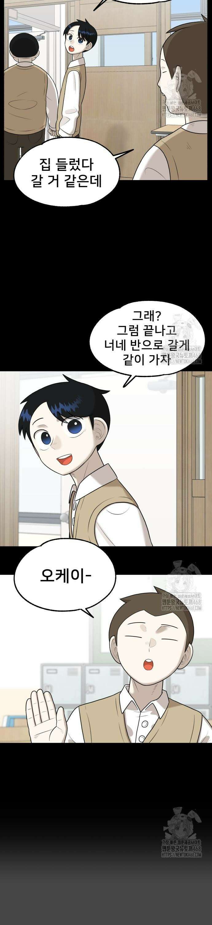 44교시 생존수업 6화 시작 7