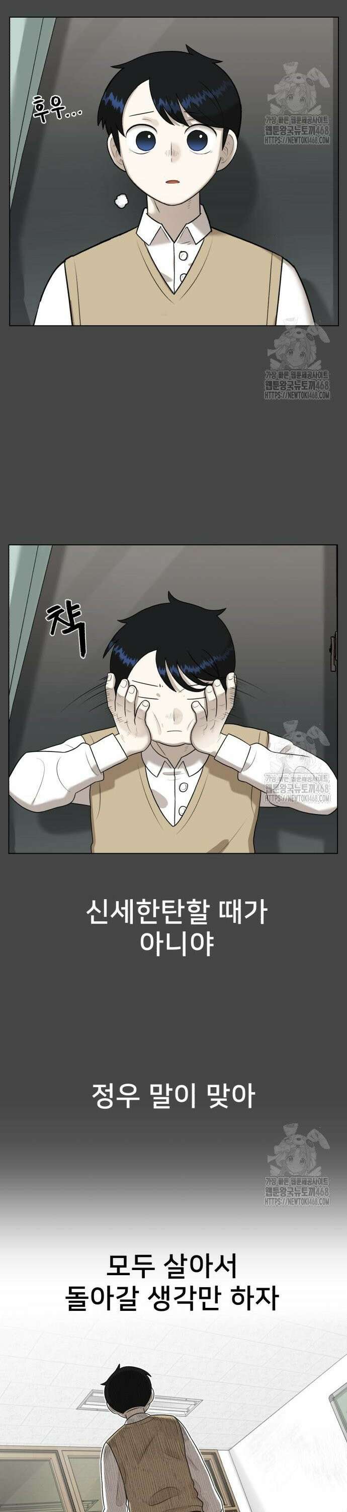 44교시 생존수업 6화 시작 8