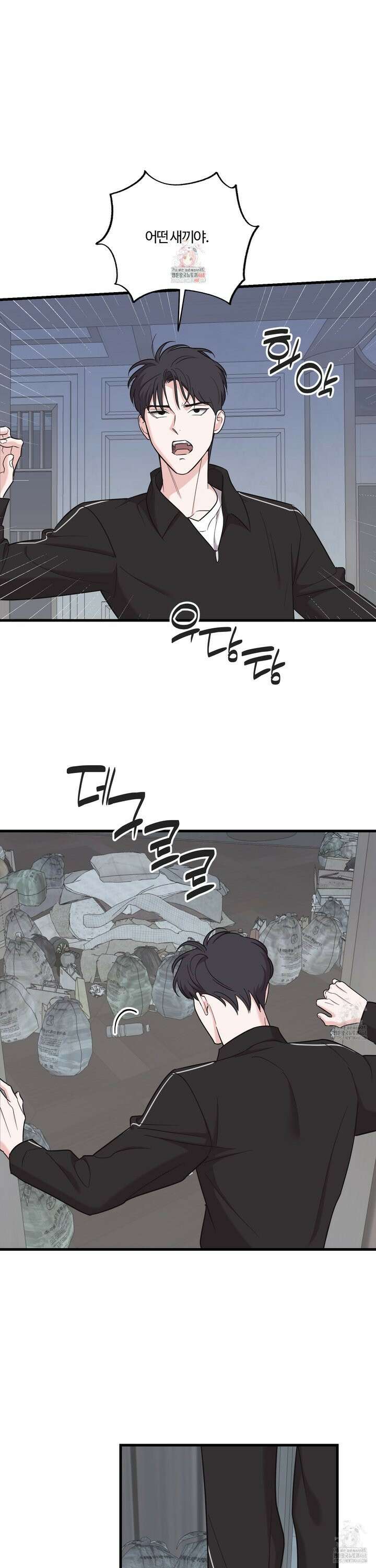 임시 연애 경보 17화 1