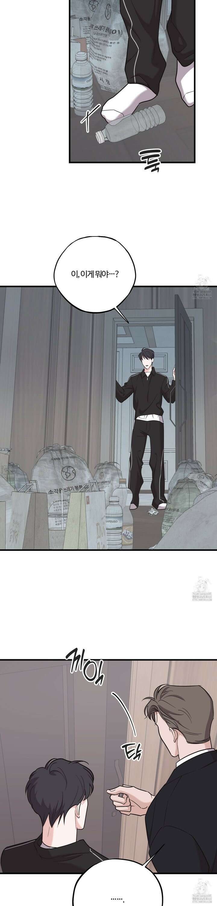 임시 연애 경보 17화 2