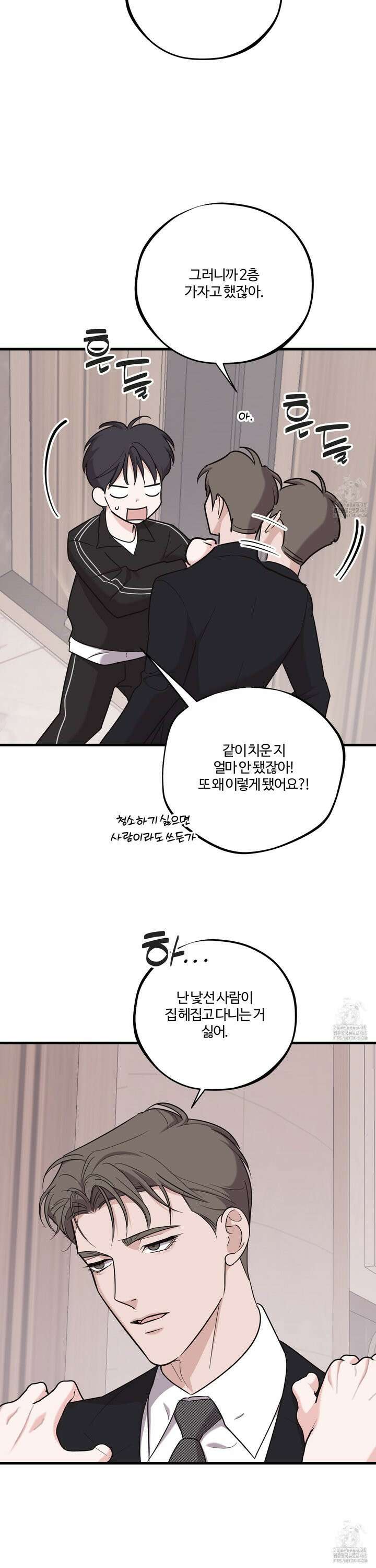임시 연애 경보 17화 3