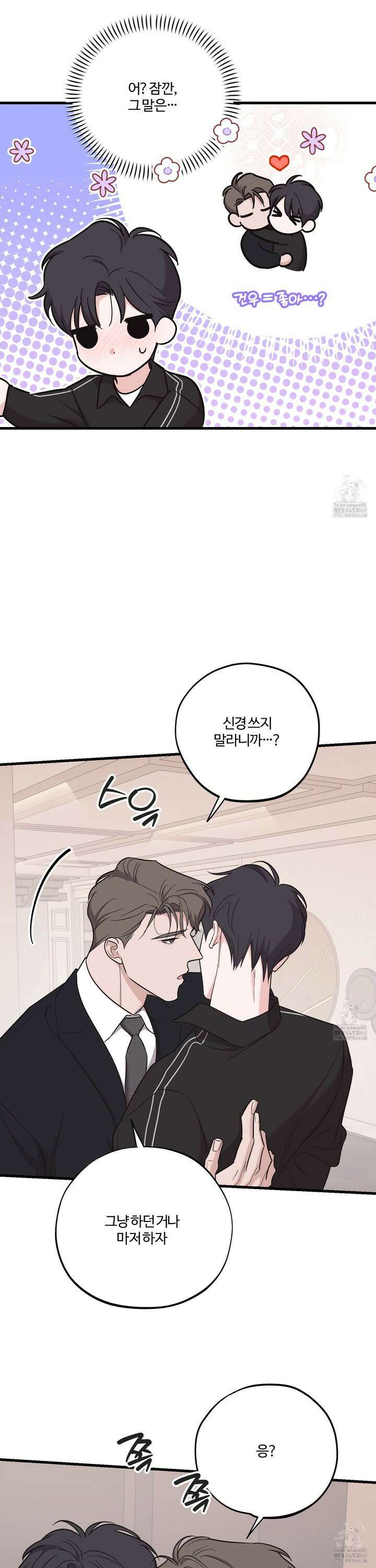 임시 연애 경보 17화 4