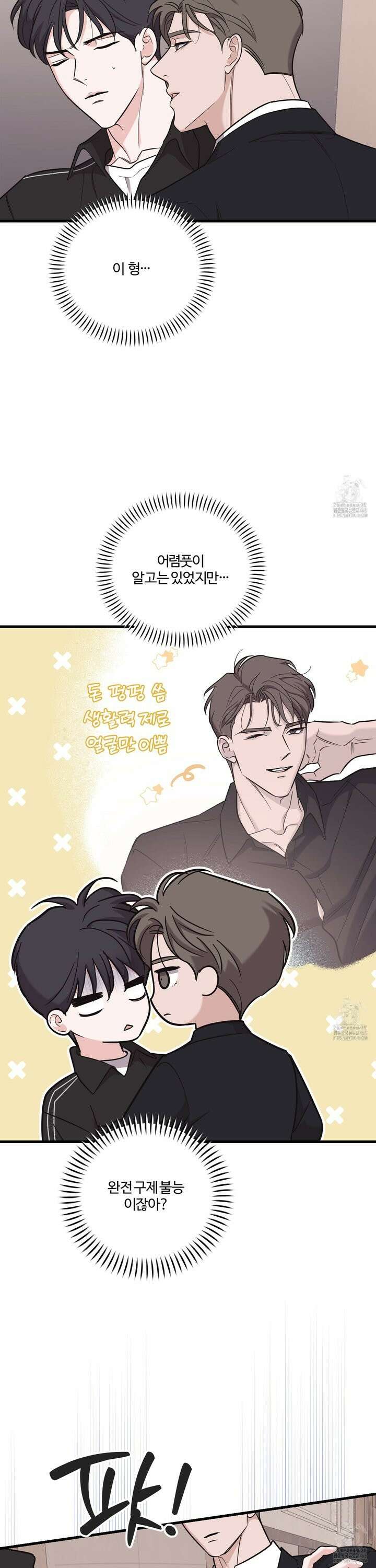 임시 연애 경보 17화 5