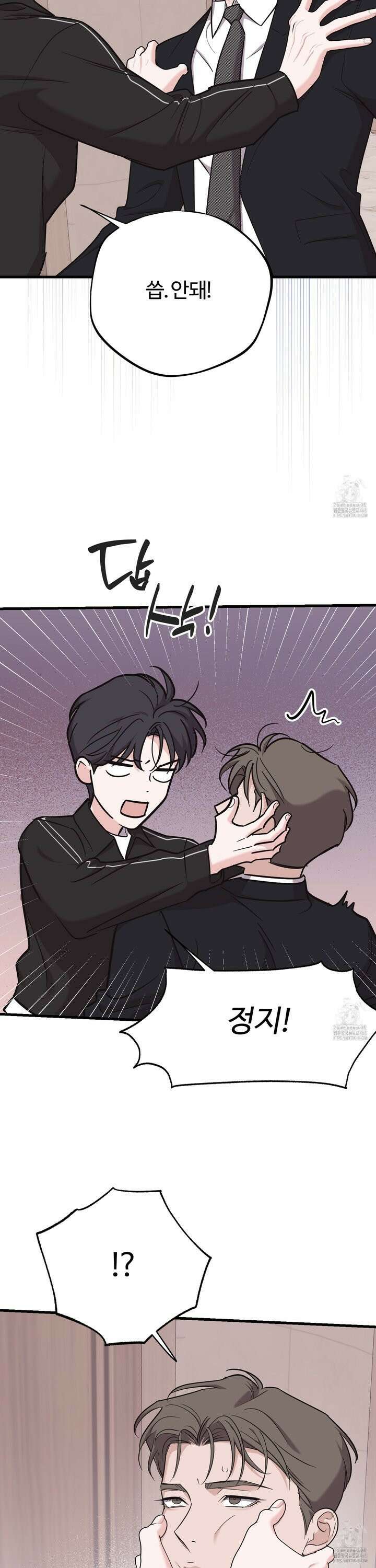 임시 연애 경보 17화 6
