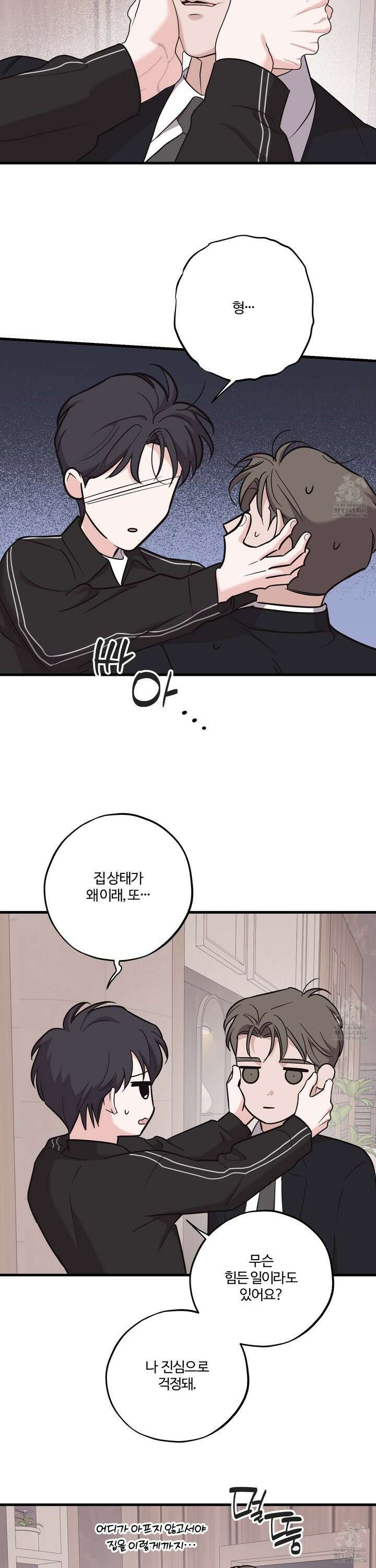 임시 연애 경보 17화 7