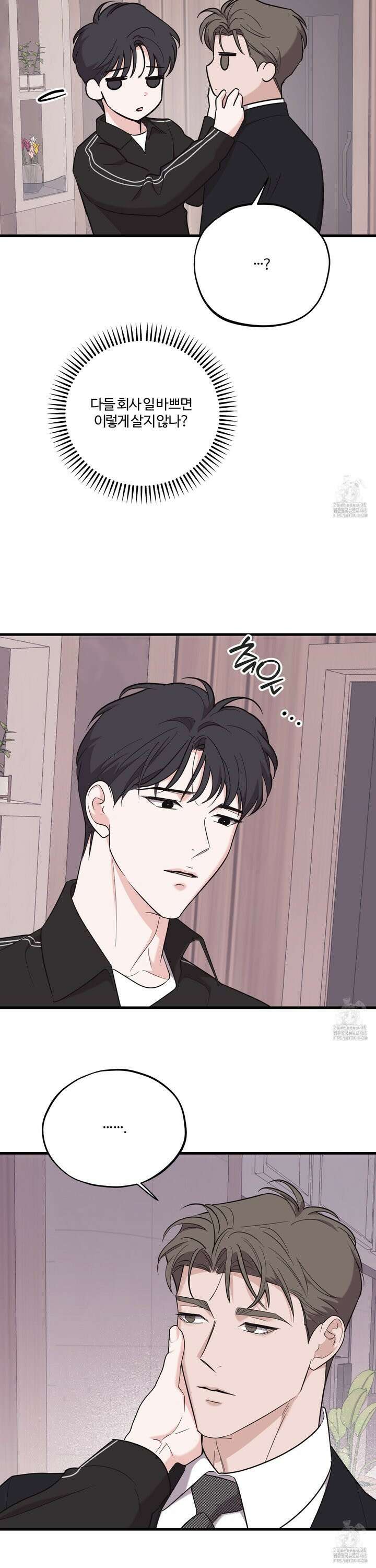 임시 연애 경보 17화 8