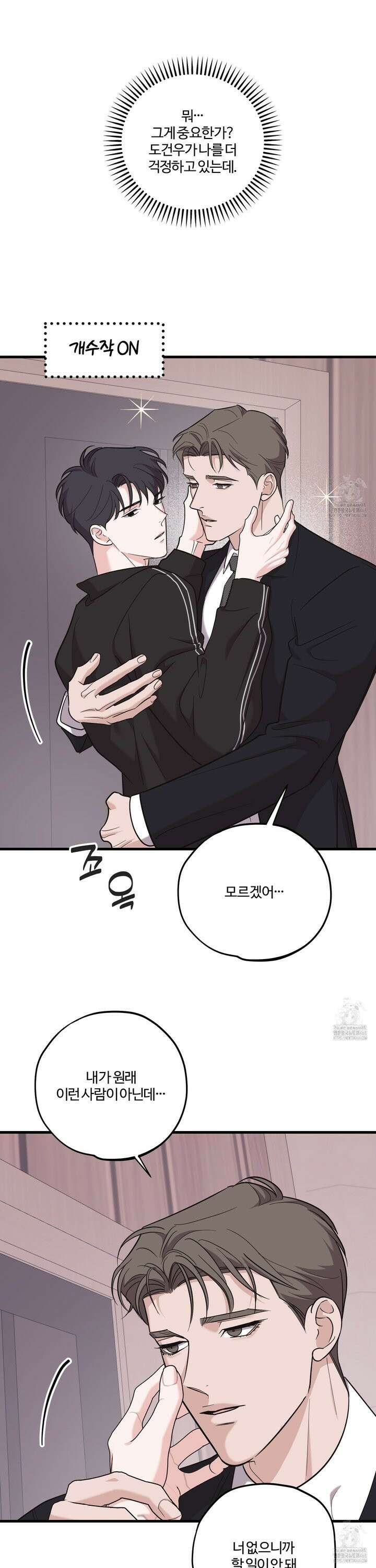 임시 연애 경보 17화 9
