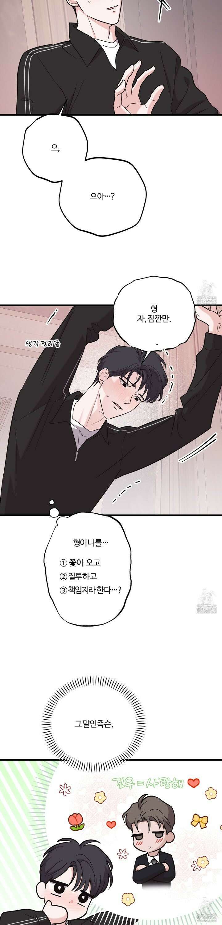 임시 연애 경보 17화 11