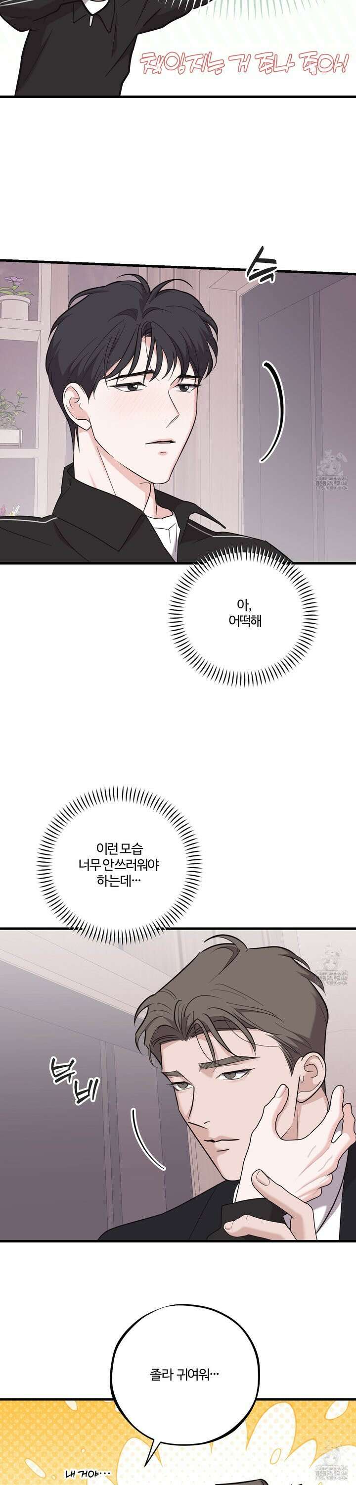 임시 연애 경보 17화 12