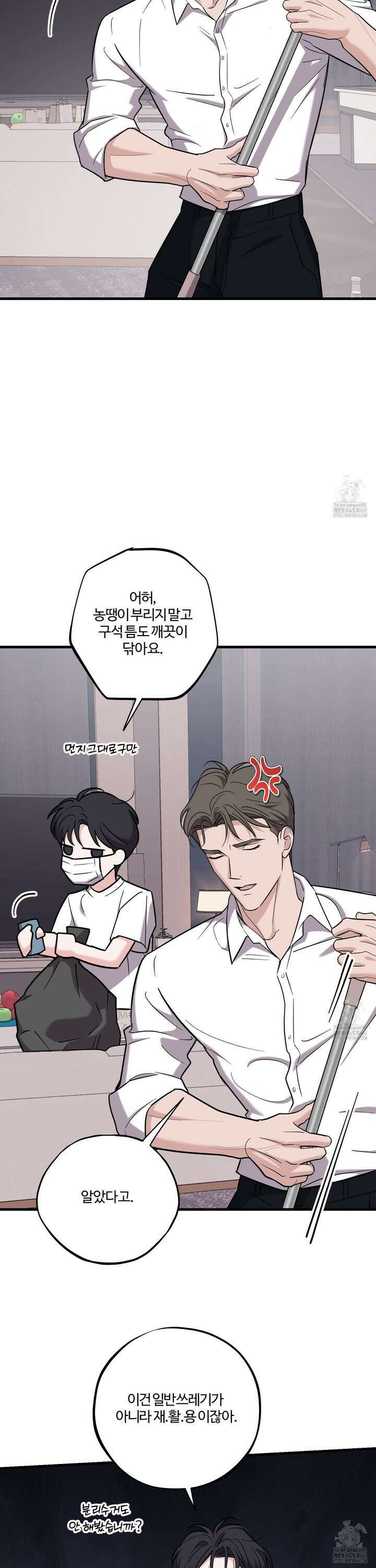 임시 연애 경보 17화 15