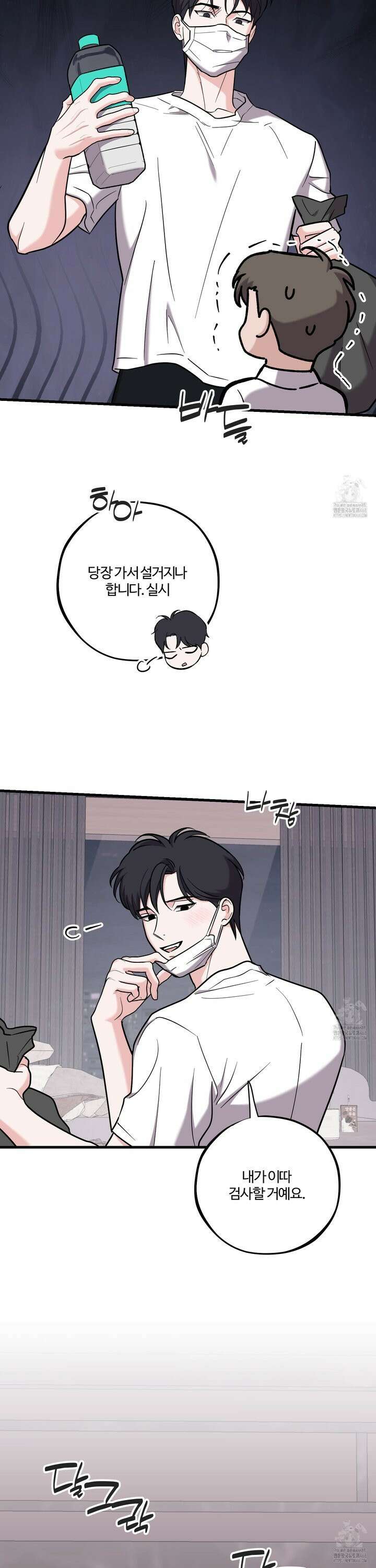임시 연애 경보 17화 16