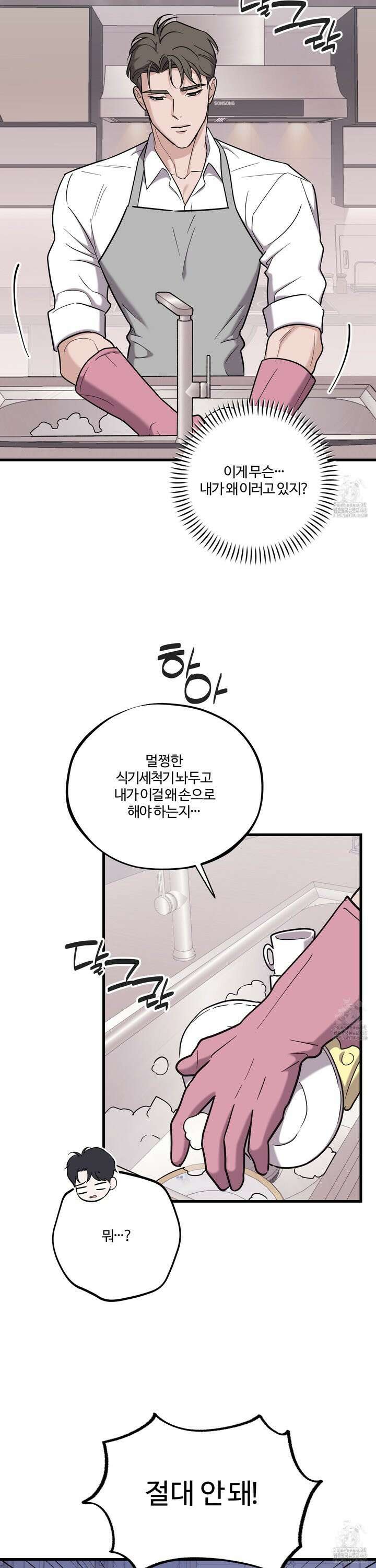 임시 연애 경보 17화 17