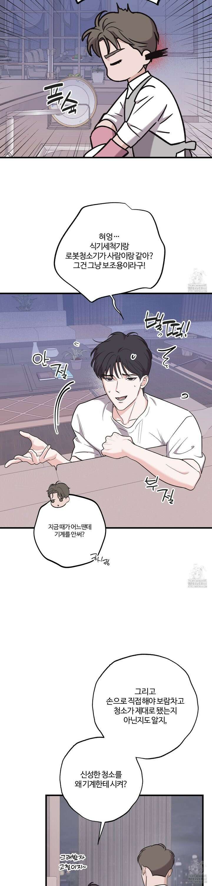 임시 연애 경보 17화 18